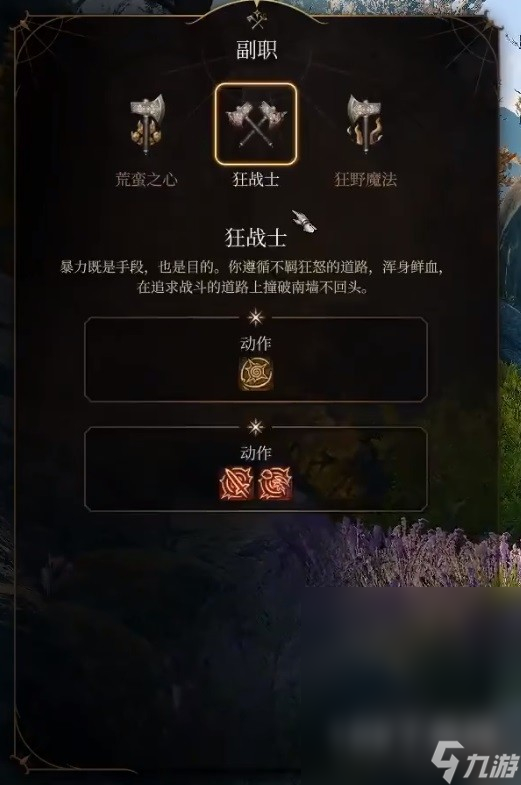 博德之门3巨武器野蛮人开荒构筑攻略