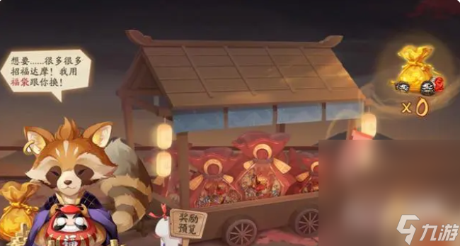 《阴阳师》招福达摩红蛋兑换活动怎么玩攻略