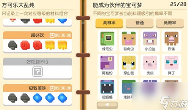 宝可梦大探险方可乐大乱炖食谱配方和可吸引方可梦介绍