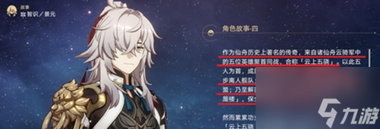 崩坏星穹铁道云上五骁是谁 崩坏星穹铁道云上五骁是谁介绍