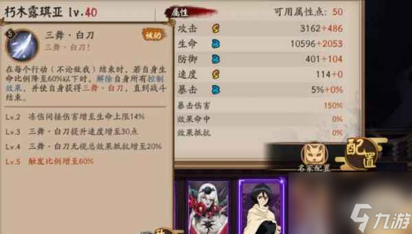 陰陽師朽木露琪亞技能介紹-朽木露琪亞技能強度解析
