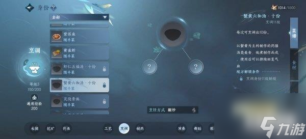 逆水寒手游蟹黄六和汤怎么解锁 制作配方分享