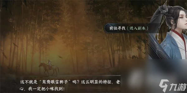 《逆水寒手游》纳猫之契二游历任务完成攻略