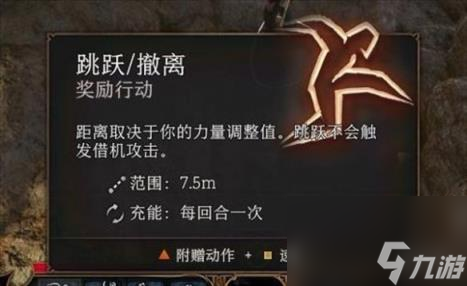 博德之门3跳跃方法