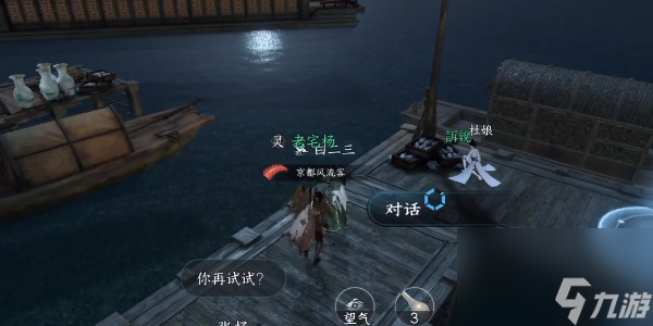 《逆水寒手游》煮豆燃萁任务怎么完成