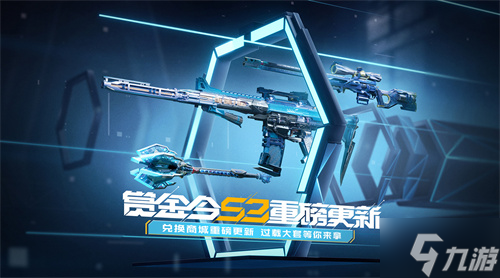 cf手游s3赏金令2023大奖详情讲解