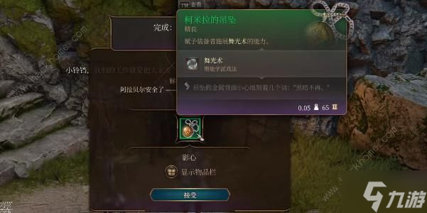 博德之门3柯米拉的吊坠怎么得 柯米拉的吊坠获取攻略