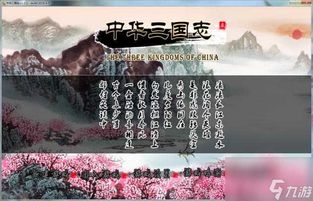 中华三国志手机版教学(中华三国志手机版)截图