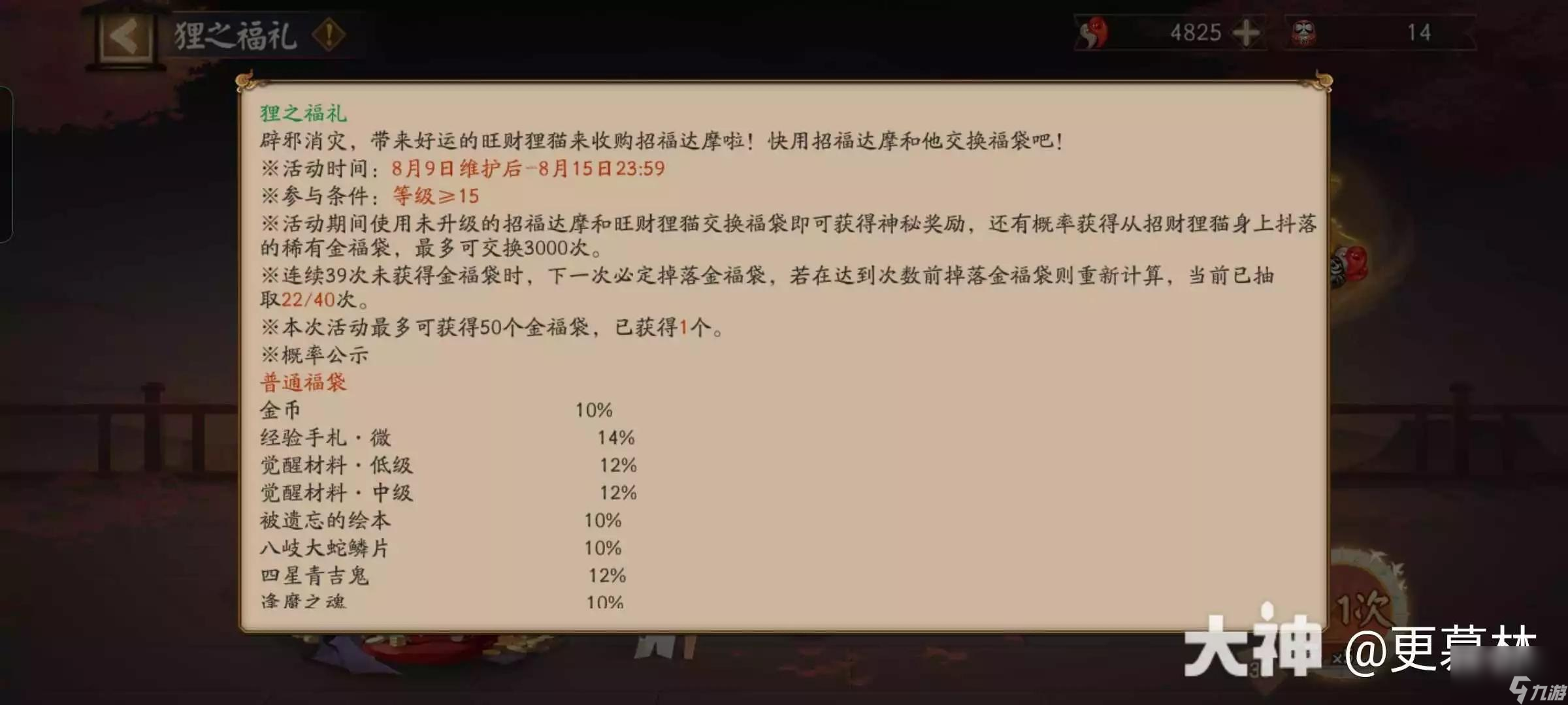 阴阳师狸之福礼金福袋上限多少个