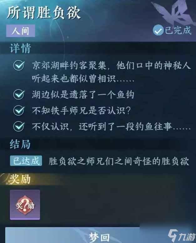 《逆水寒手游》所谓胜负欲怎么做 人间任务所谓胜负欲任务攻略