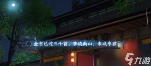 逆水寒手游杭州词话灵隐寺任务怎样玩