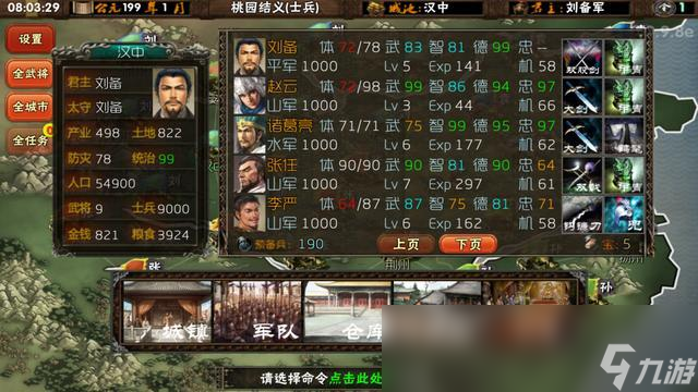 霸王的梦想武将怎么觉醒