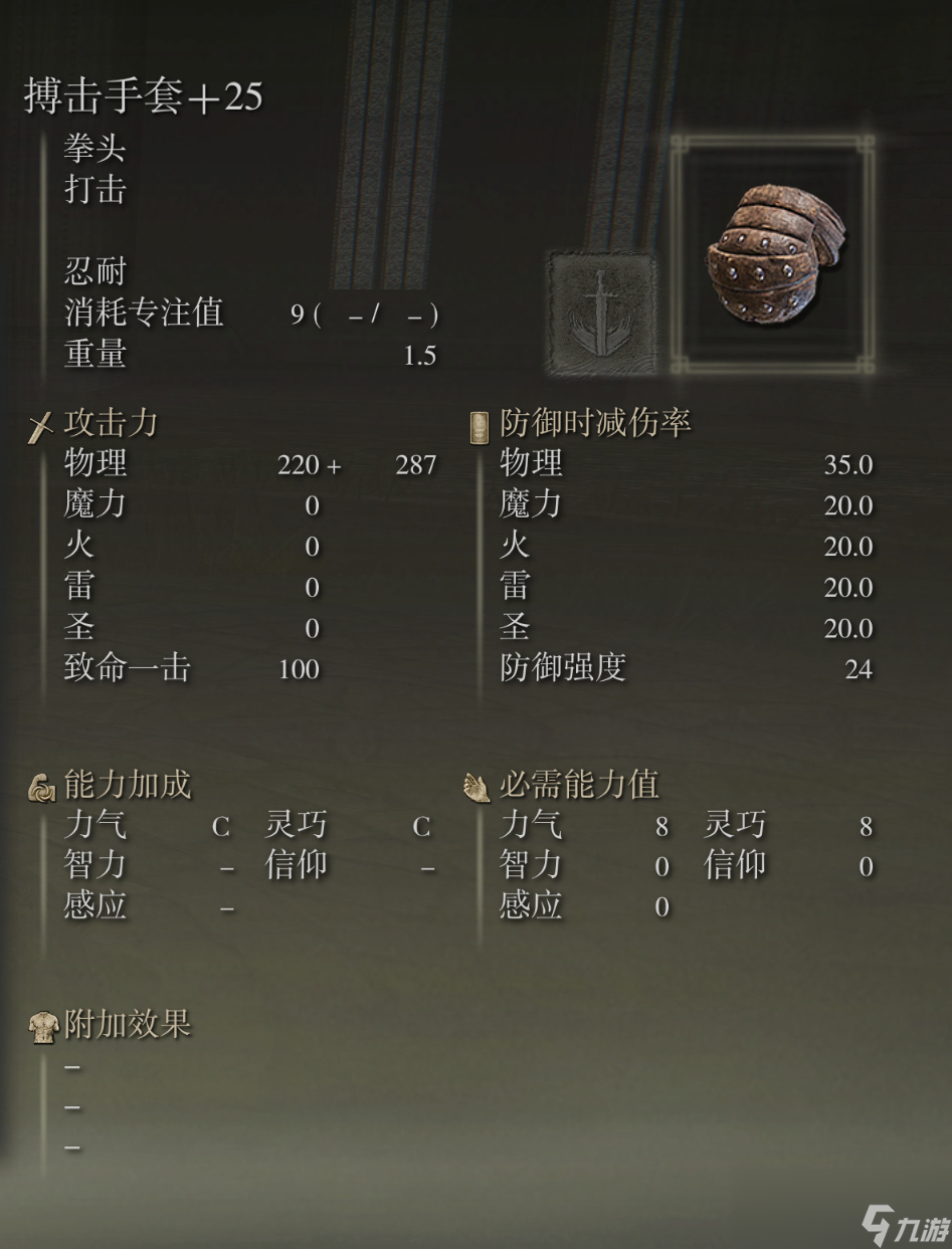 艾尔登法环搏击手套武器图鉴