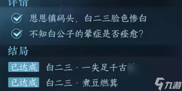《逆水寒手游》煮豆燃萁任务怎么完成