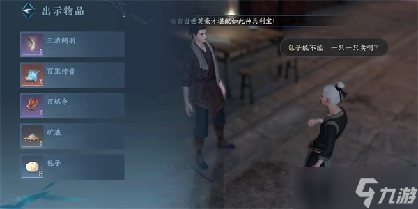 逆水寒手游心如罗琦任务攻略