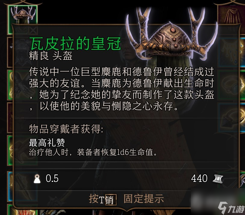 《博德之门3》瓦皮拉的皇冠获得方法