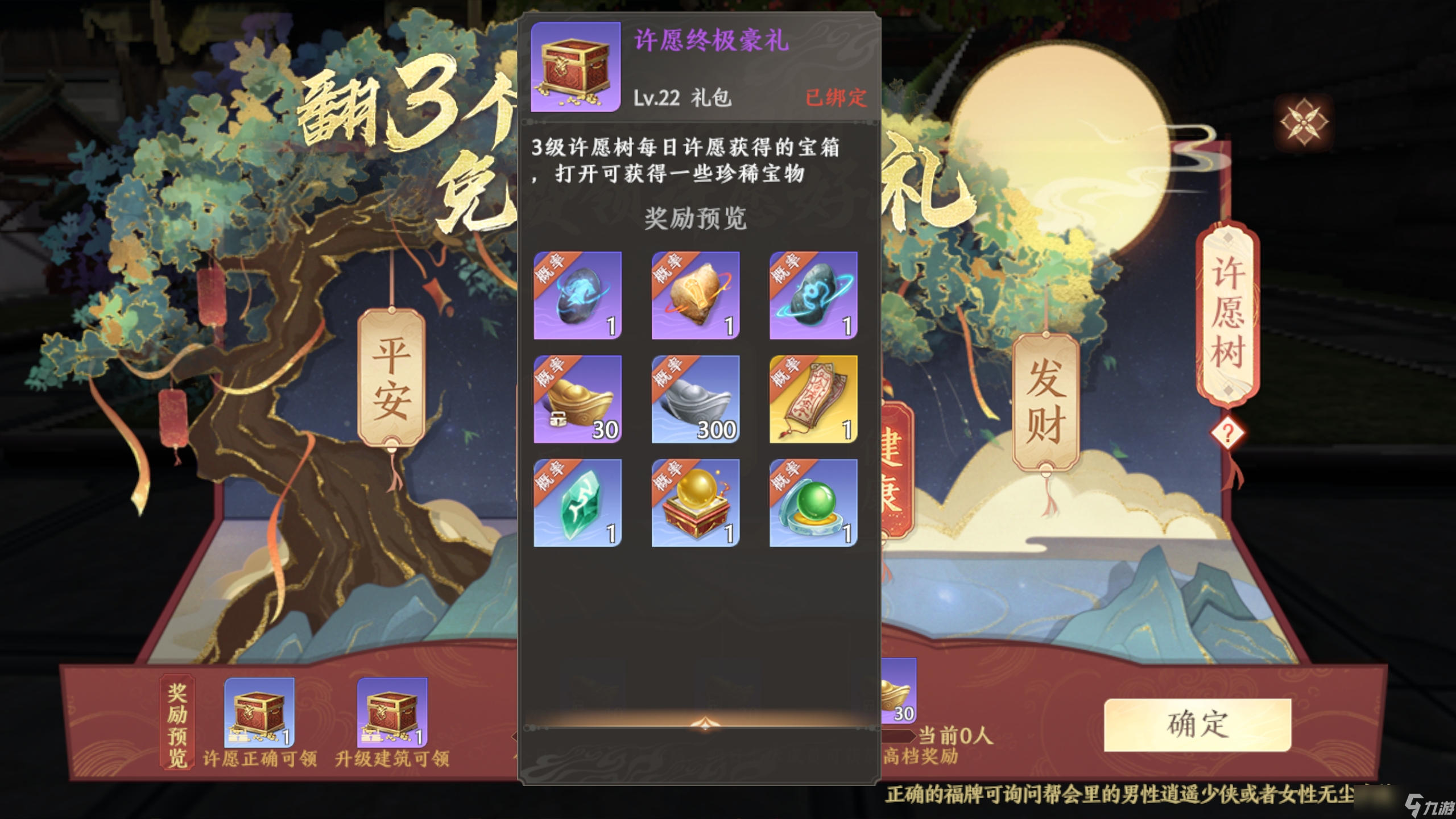 天龙八部2许愿树活动攻略