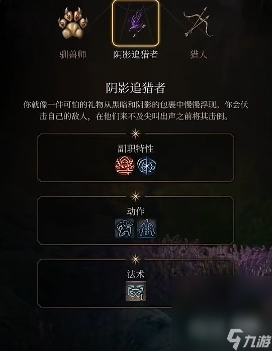 《博德之门3》远程游侠BD推荐攻略