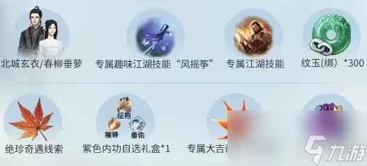 逆水寒手游风筝摇怎么获得
