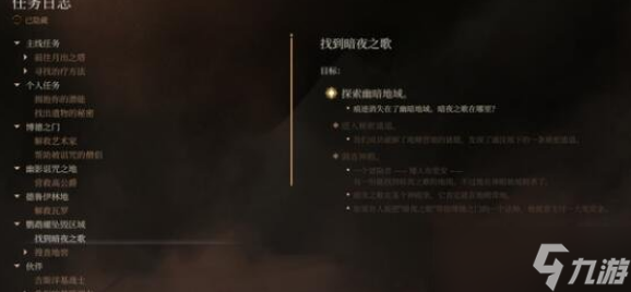 博德之门3暗夜之歌在哪里
