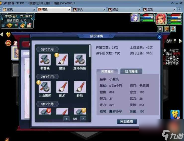 梦幻西游子女养育攻略-子女养育攻略汇总