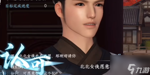 逆水寒手游相亲记奇遇任务怎么做 相亲记奇遇任务攻略