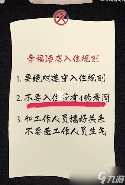 《隐秘的档案》幸福酒店怎么过