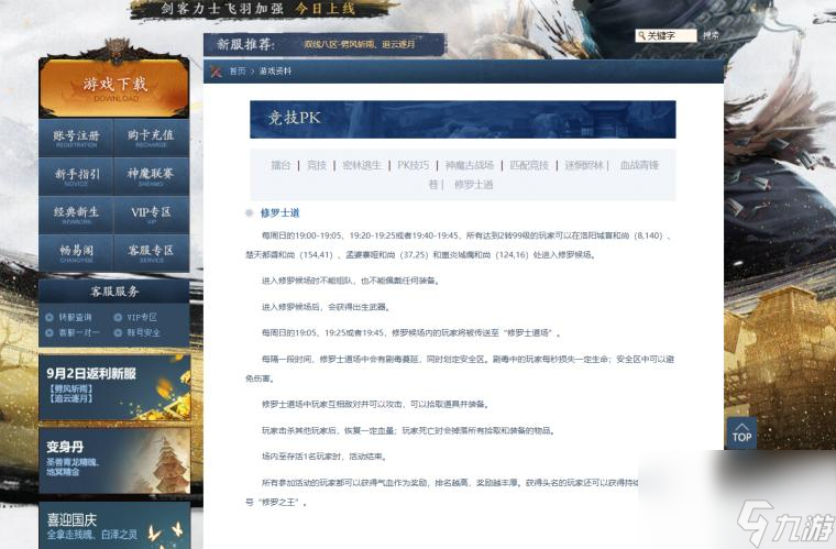 刀剑英雄修罗士道在哪？ （刀剑英雄修罗士道场）