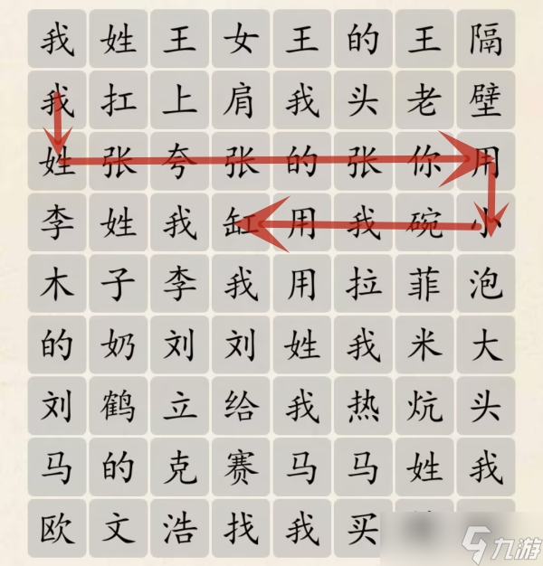 超级达人百家姓上分通关攻略