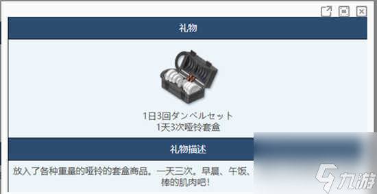 蔚蓝档案哑铃套盒物品有什么用 蔚蓝档案哑铃套盒物品的作用效果分析