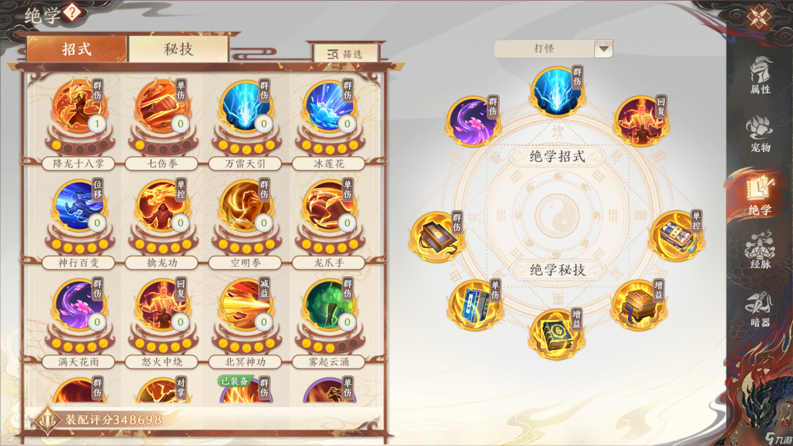 天龙八部2绝学搭配推荐-绝学如何搭配