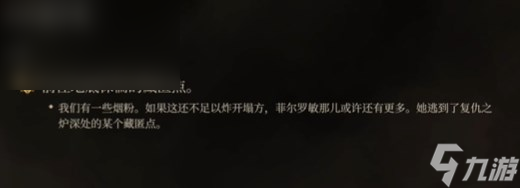 博德之门3菲尔罗敏藏身处位置