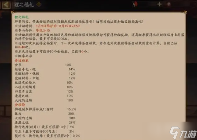《阴阳师》招福达摩红蛋兑换活动玩法介绍