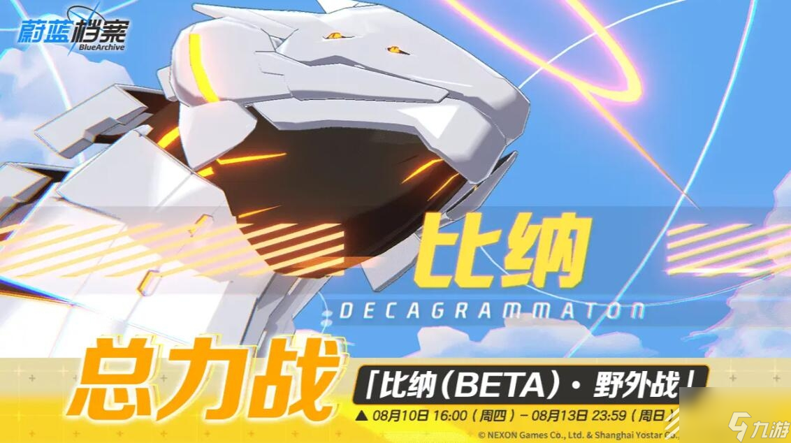 蔚蓝档案国服总战力开启时间介绍