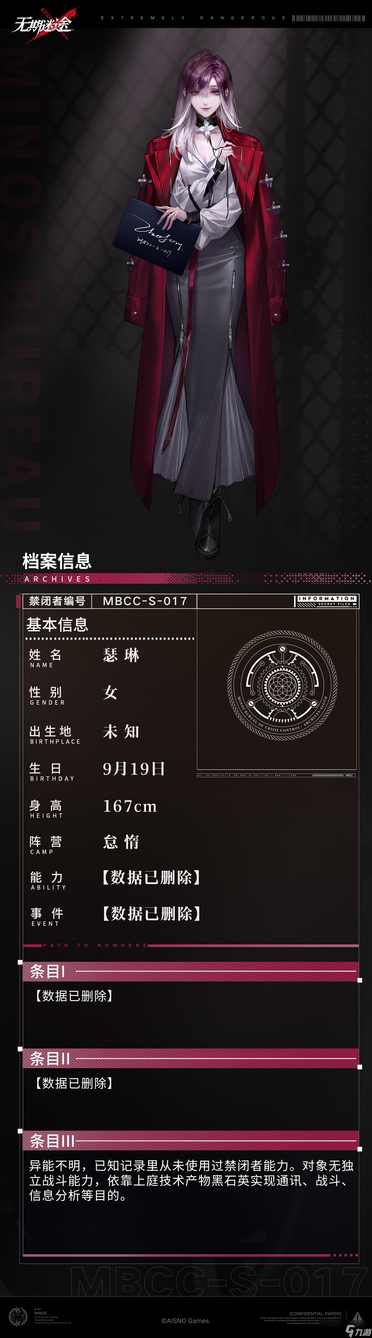 无期迷途瑟琳强度一览