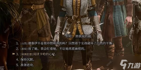 博德之门3柯米拉的吊坠怎么得 柯米拉的吊坠获取攻略