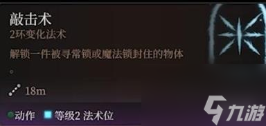 博德之門(mén)3箱子和門(mén)怎么開(kāi)？門(mén)和箱子破壞技巧