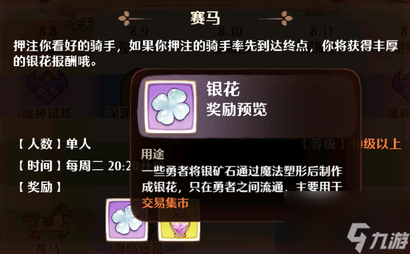 森之国度赛马怎么玩 赛马比赛玩法介绍