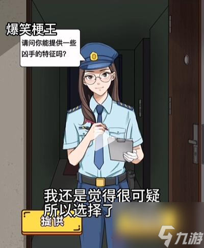 爆笑梗王目击者怎么过-爆笑梗王目击者关卡攻略