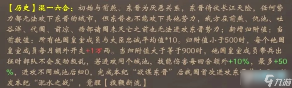 皇帝成长计划2前秦世祖苻坚本纪怎么过?前秦世祖苻坚本纪攻略