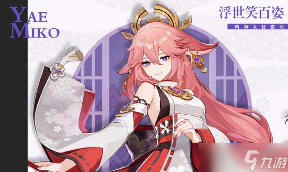 原神八重神子立绘修改