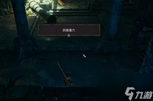 《博德之门3》骷髅在什么位置？