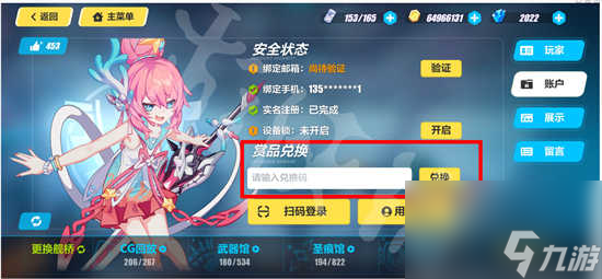 崩坏3最新8月9日兑换码有哪些 崩坏3最新8月9日兑换码的具有详情