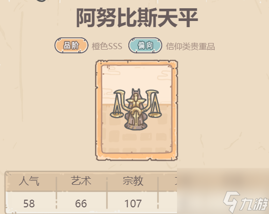 <a id='link_pop' class='keyword-tag' href='http://pc333.cn/zqwn/'>最強(qiáng)蝸牛</a>阿努比斯天平鑲嵌技能介紹