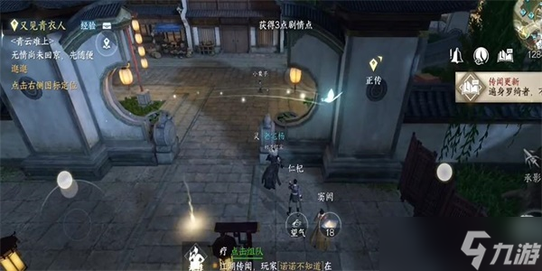 逆水寒手游心如罗琦任务攻略