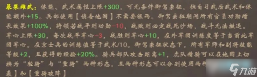 皇帝成长计划2北魏太武帝拓跋焘本纪速通攻略