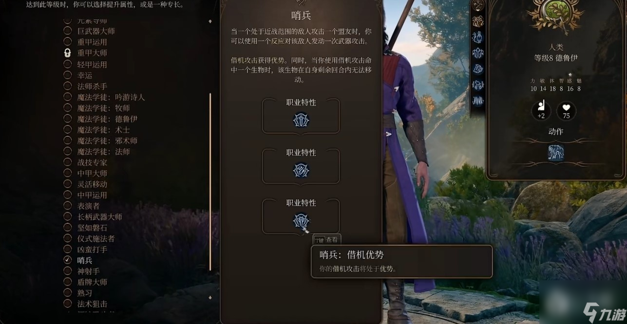 《博德之门3》月亮结社流德鲁伊BD推荐攻略