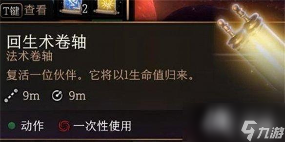 《博德之門3》牛頭人復活方法