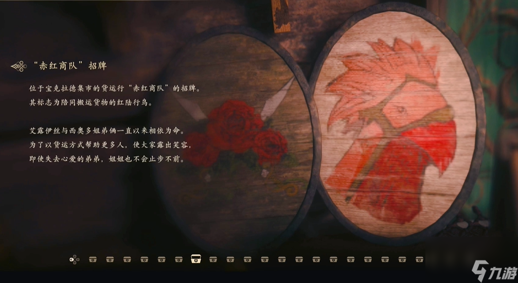 最终幻想16回忆物品赤红商队招牌怎么获得