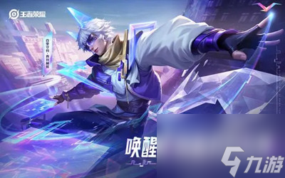 《王者荣耀》真我赫兹皮肤上线时间介绍
